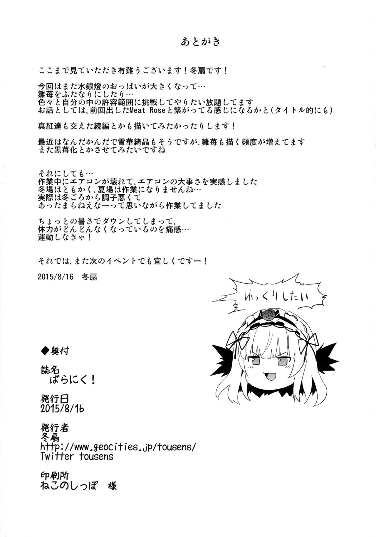 C Tousen Soudou Tousen Bara Niku Rozen Maiden English Bewbs666 C Tousen Soudou Tousen Bara Niku Rozen Maiden English Bewbs666 25